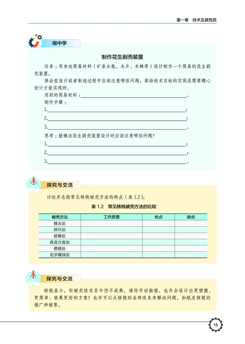 必修1技术与设计1_高中三年全科资料_高中_高中电子教材_高中通用技术_豫科版