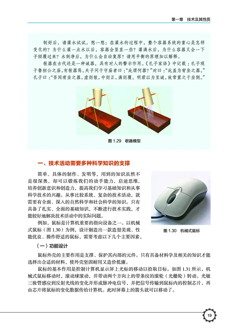 必修1技术与设计1_高中三年全科资料_高中_高中电子教材_高中通用技术_豫科版
