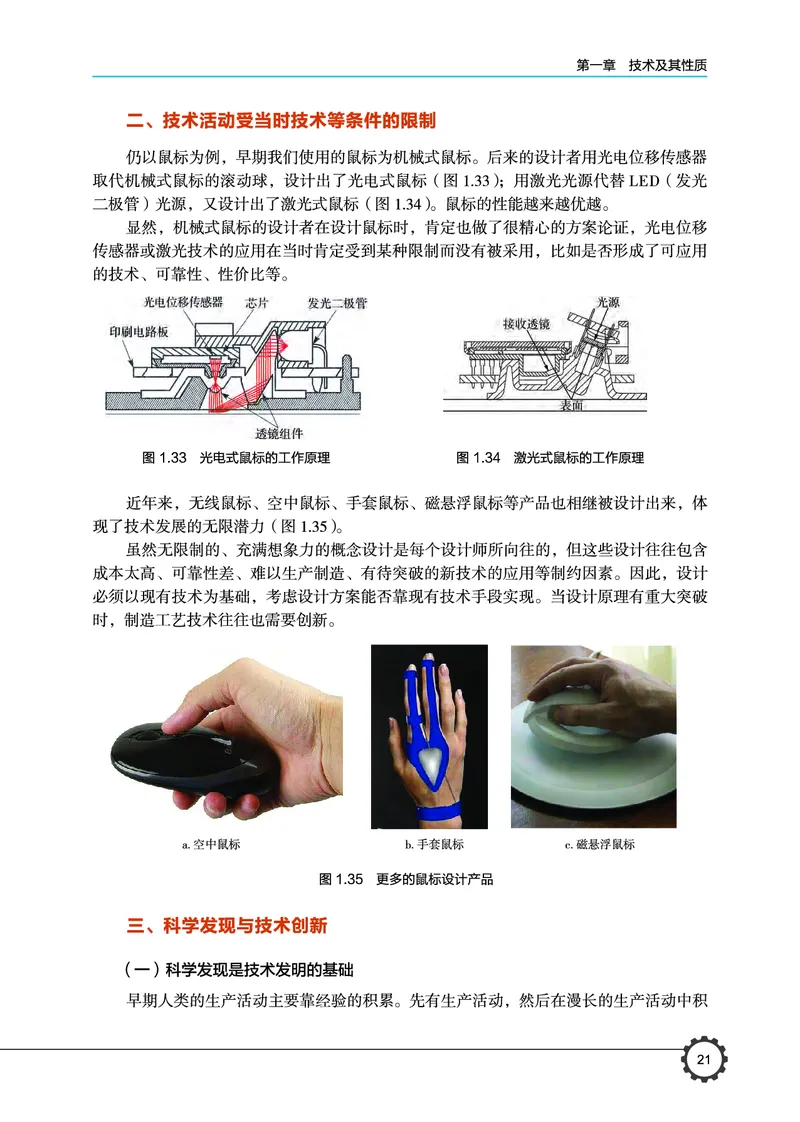 必修1技术与设计1_高中三年全科资料_高中_高中电子教材_高中通用技术_豫科版