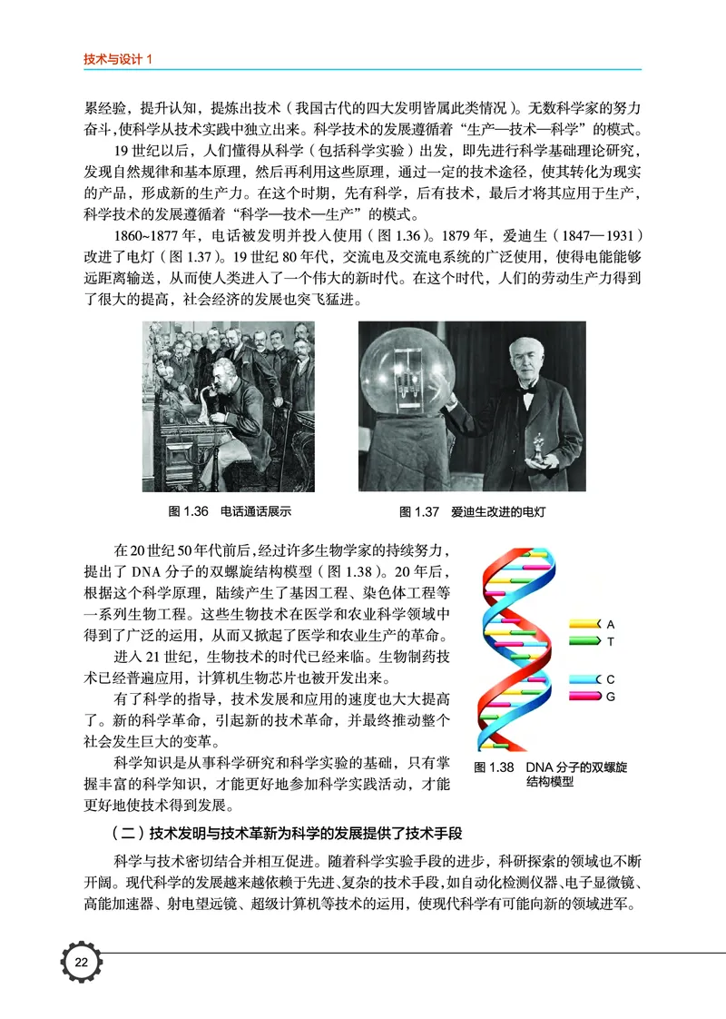 必修1技术与设计1_高中三年全科资料_高中_高中电子教材_高中通用技术_豫科版