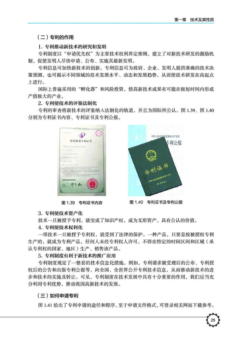 必修1技术与设计1_高中三年全科资料_高中_高中电子教材_高中通用技术_豫科版