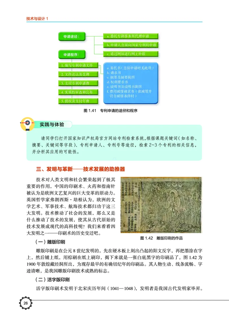 必修1技术与设计1_高中三年全科资料_高中_高中电子教材_高中通用技术_豫科版