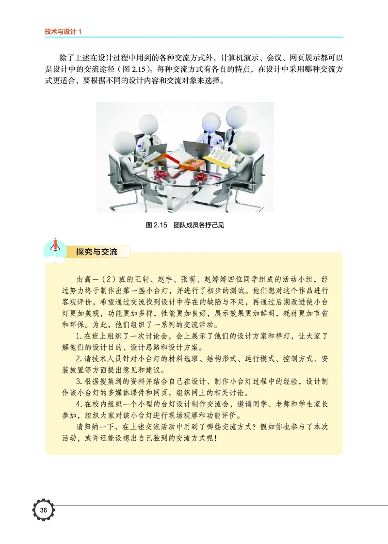 必修1技术与设计1_高中三年全科资料_高中_高中电子教材_高中通用技术_豫科版