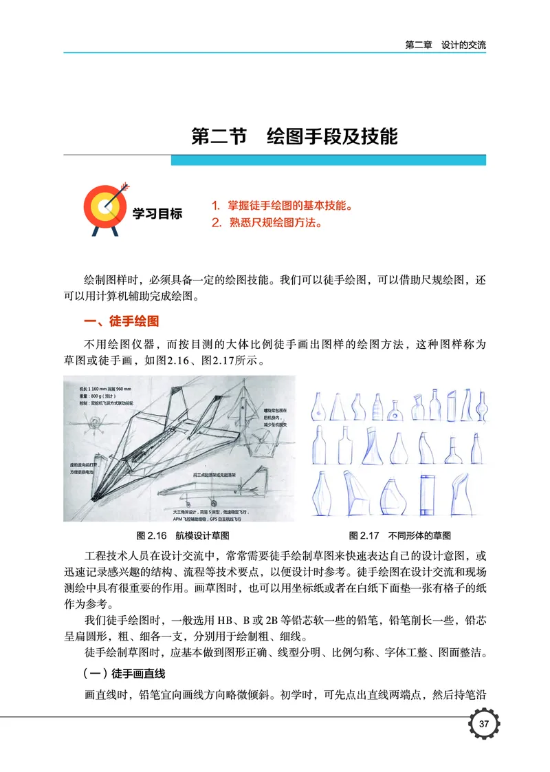 必修1技术与设计1_高中三年全科资料_高中_高中电子教材_高中通用技术_豫科版