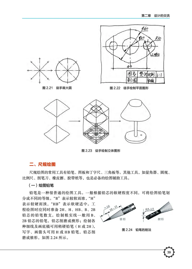 必修1技术与设计1_高中三年全科资料_高中_高中电子教材_高中通用技术_豫科版