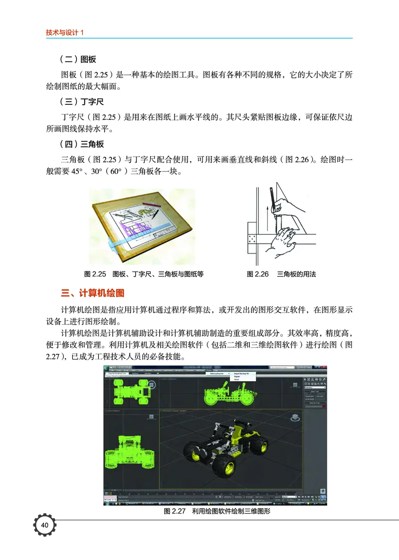 必修1技术与设计1_高中三年全科资料_高中_高中电子教材_高中通用技术_豫科版