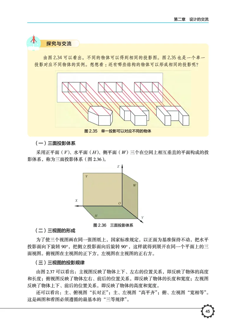 必修1技术与设计1_高中三年全科资料_高中_高中电子教材_高中通用技术_豫科版