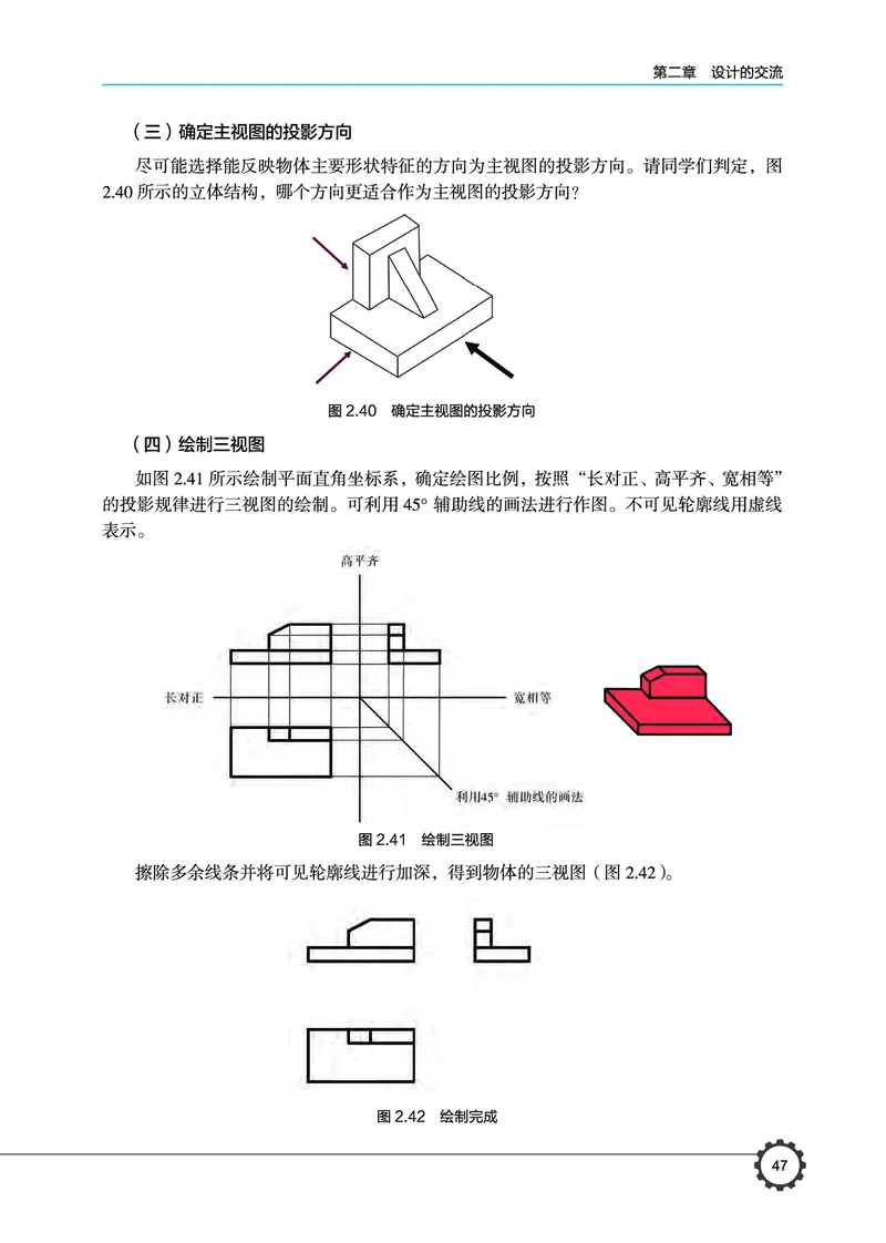 必修1技术与设计1_高中三年全科资料_高中_高中电子教材_高中通用技术_豫科版