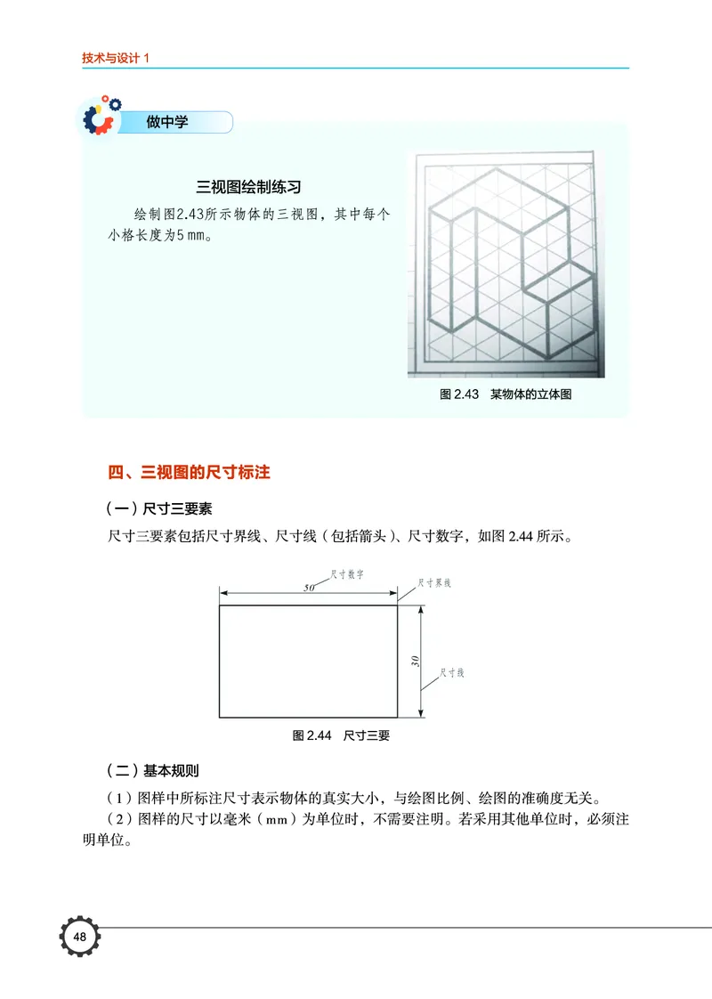 必修1技术与设计1_高中三年全科资料_高中_高中电子教材_高中通用技术_豫科版