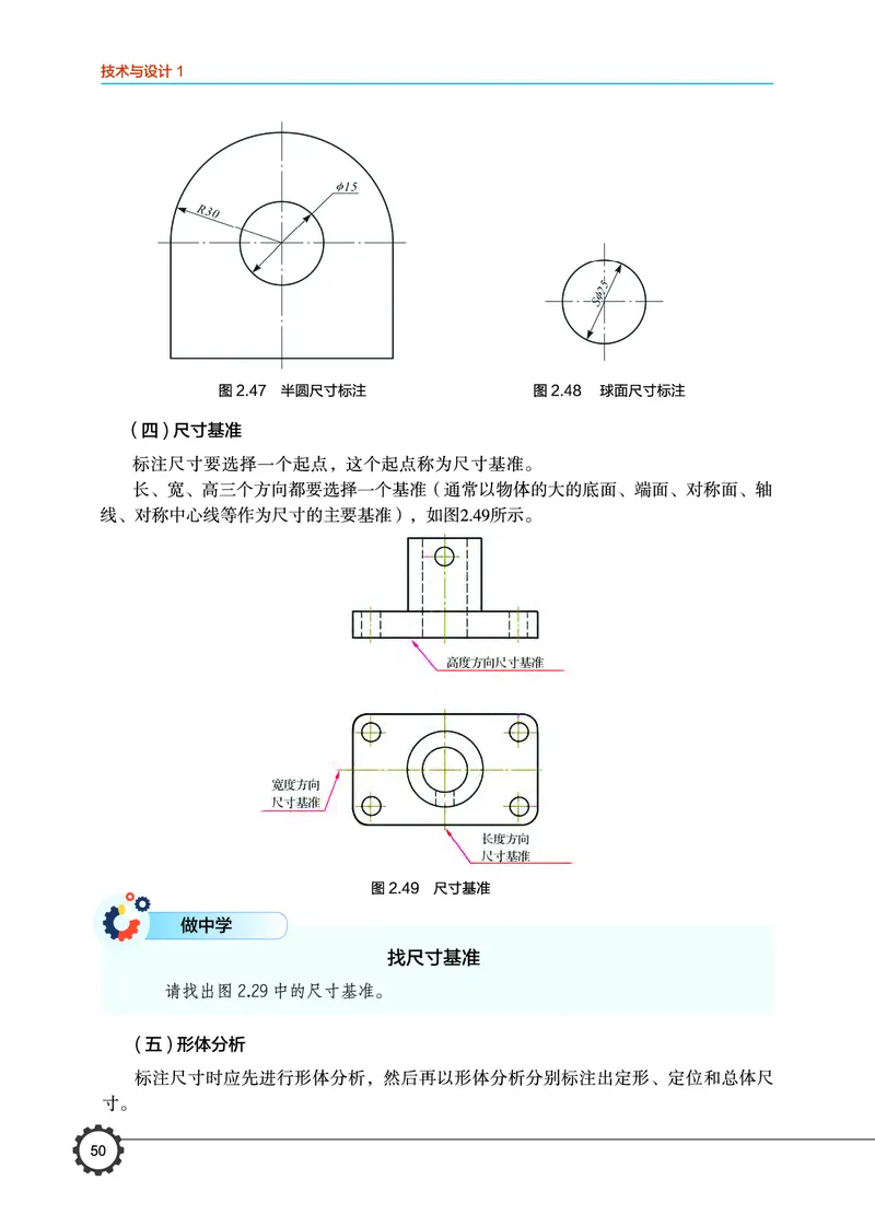 必修1技术与设计1_高中三年全科资料_高中_高中电子教材_高中通用技术_豫科版
