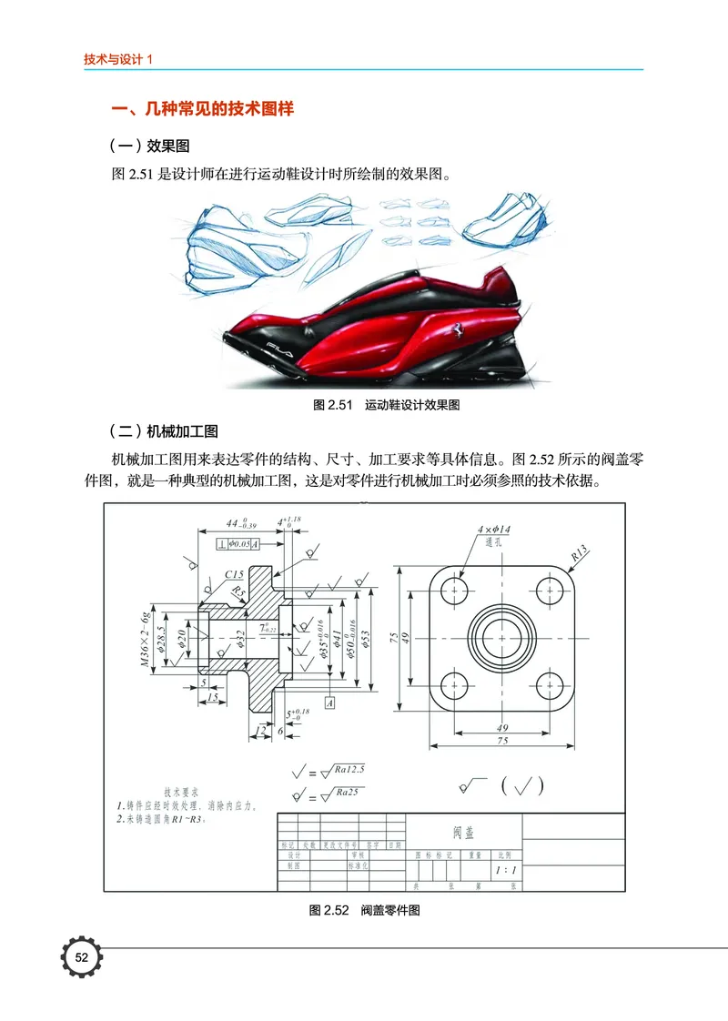 必修1技术与设计1_高中三年全科资料_高中_高中电子教材_高中通用技术_豫科版
