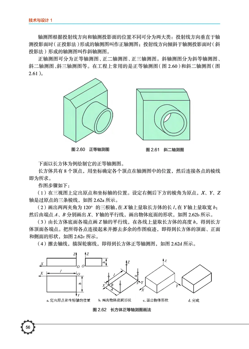 必修1技术与设计1_高中三年全科资料_高中_高中电子教材_高中通用技术_豫科版