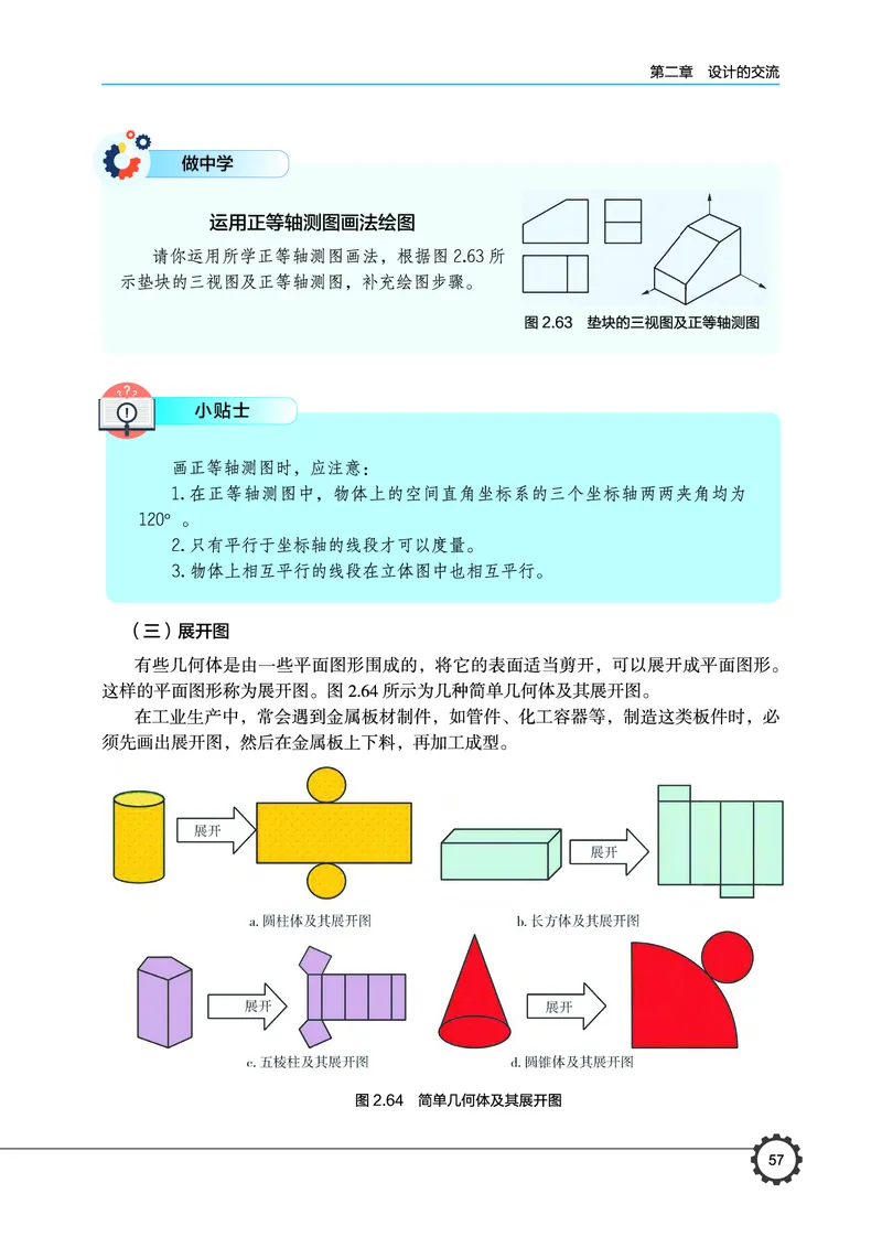 必修1技术与设计1_高中三年全科资料_高中_高中电子教材_高中通用技术_豫科版