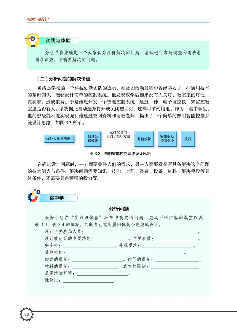 必修1技术与设计1_高中三年全科资料_高中_高中电子教材_高中通用技术_豫科版