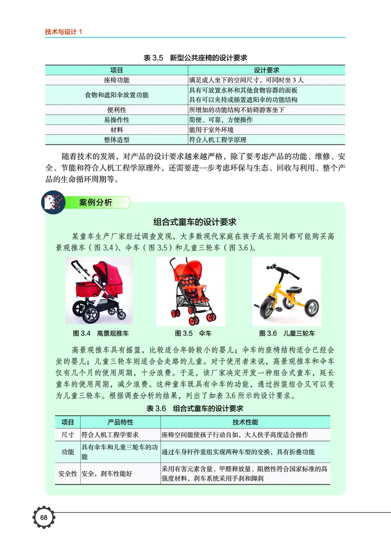 必修1技术与设计1_高中三年全科资料_高中_高中电子教材_高中通用技术_豫科版