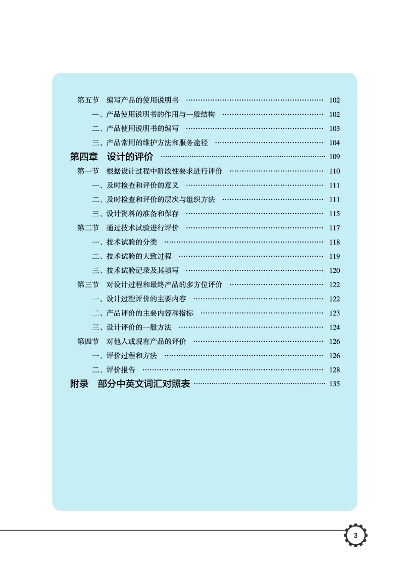 必修1技术与设计1_高中三年全科资料_高中_高中电子教材_高中通用技术_豫科版