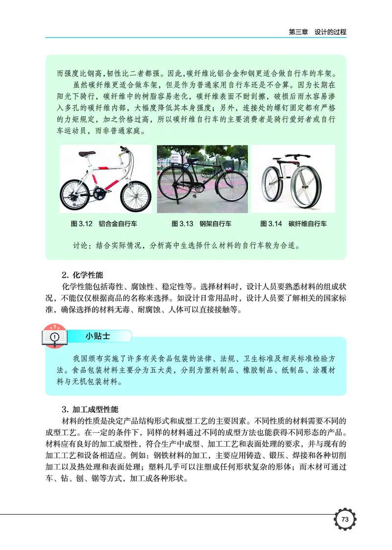 必修1技术与设计1_高中三年全科资料_高中_高中电子教材_高中通用技术_豫科版