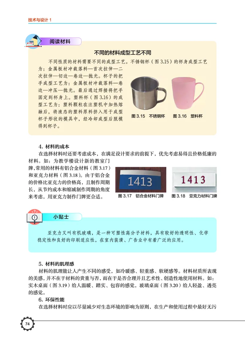 必修1技术与设计1_高中三年全科资料_高中_高中电子教材_高中通用技术_豫科版