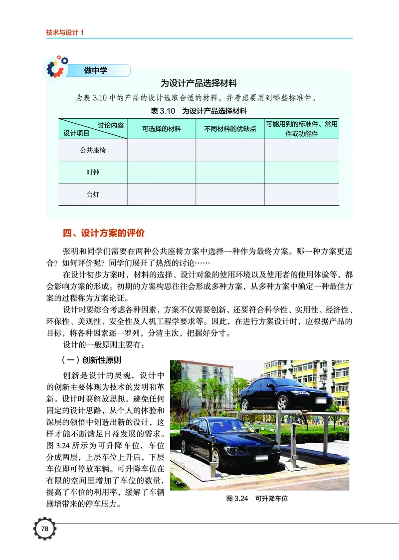 必修1技术与设计1_高中三年全科资料_高中_高中电子教材_高中通用技术_豫科版