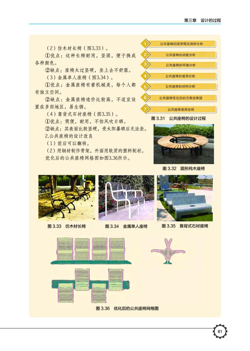 必修1技术与设计1_高中三年全科资料_高中_高中电子教材_高中通用技术_豫科版