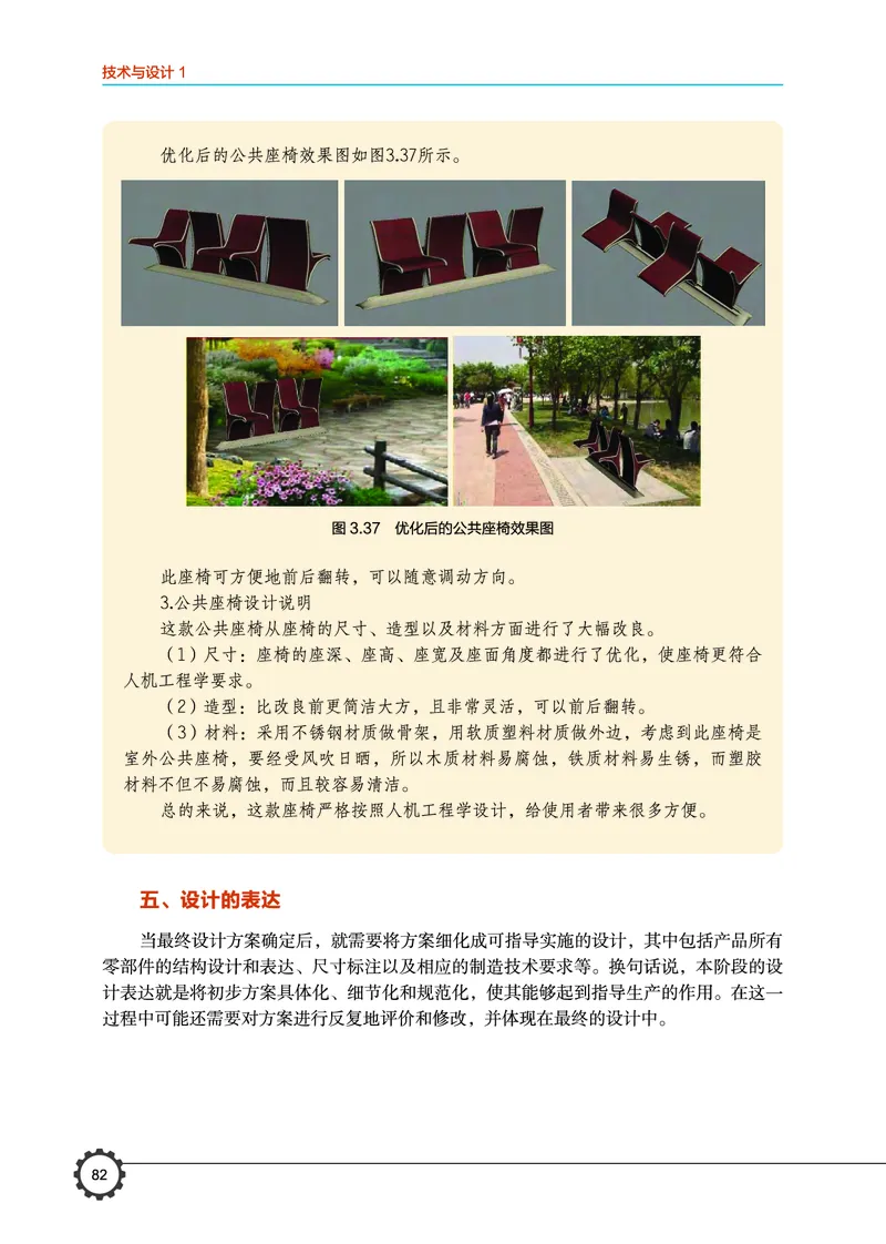 必修1技术与设计1_高中三年全科资料_高中_高中电子教材_高中通用技术_豫科版
