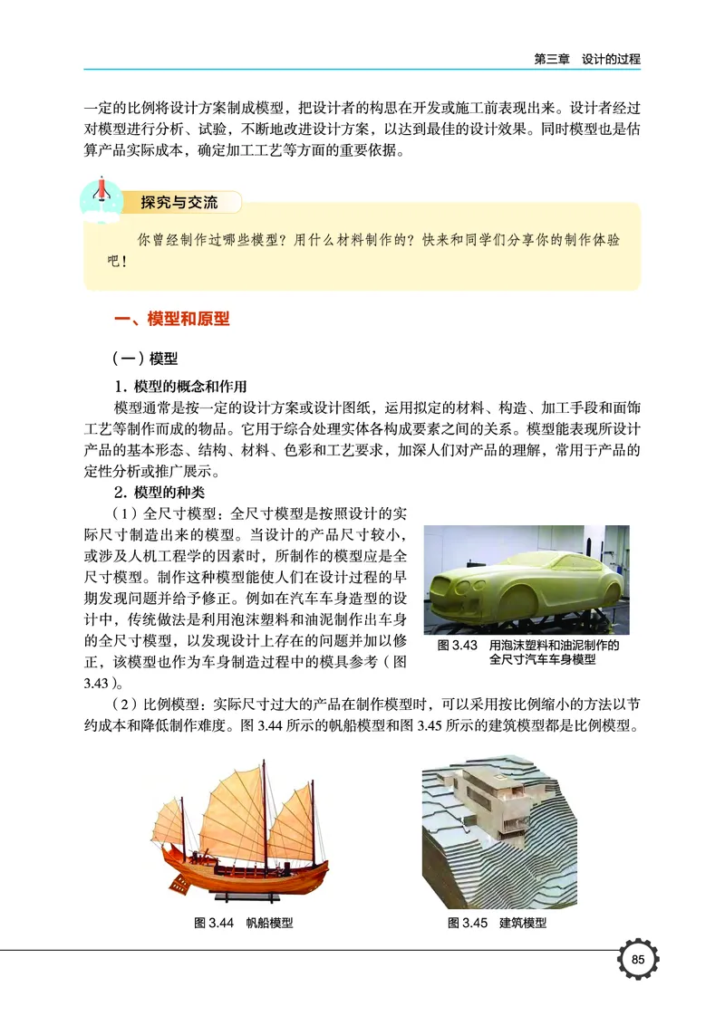 必修1技术与设计1_高中三年全科资料_高中_高中电子教材_高中通用技术_豫科版