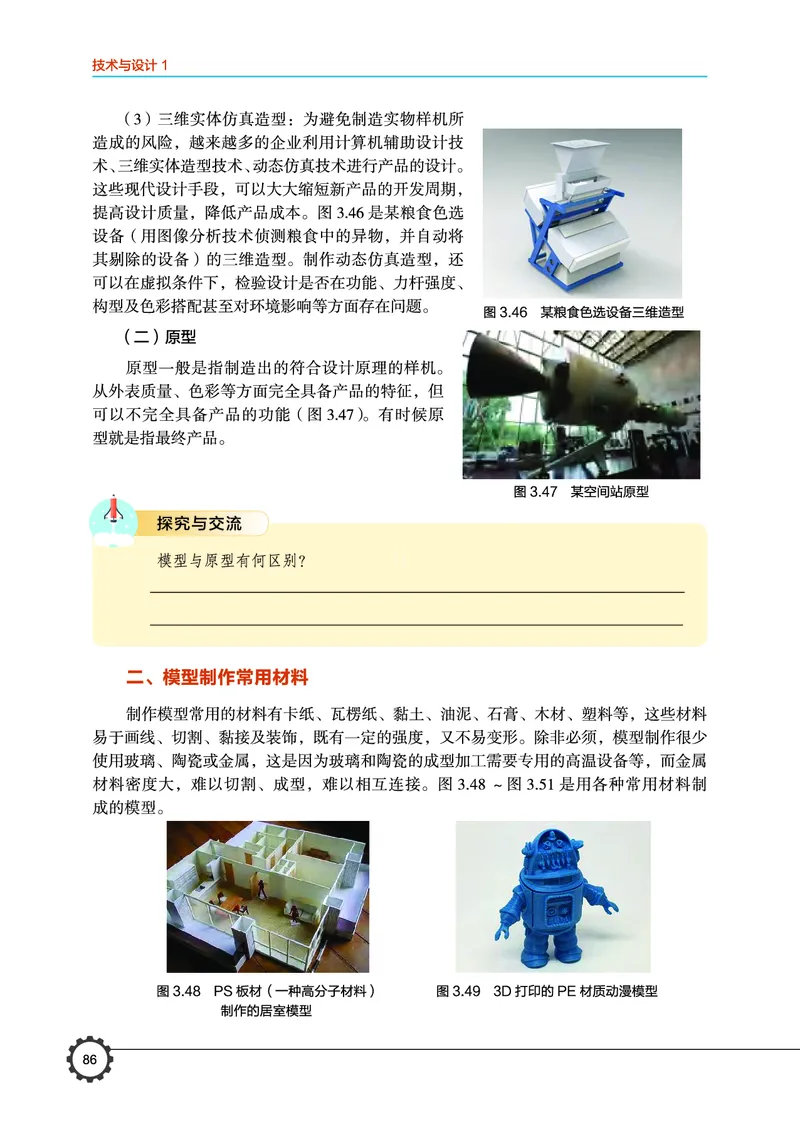 必修1技术与设计1_高中三年全科资料_高中_高中电子教材_高中通用技术_豫科版