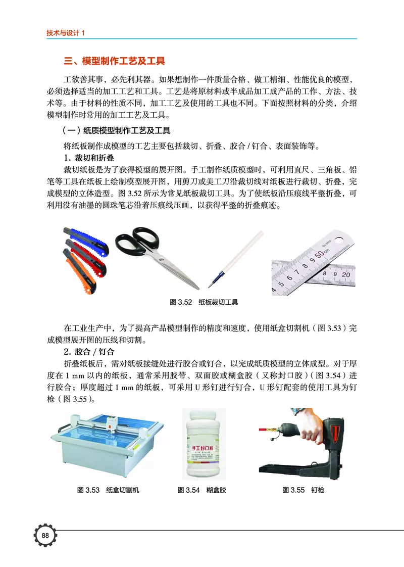 必修1技术与设计1_高中三年全科资料_高中_高中电子教材_高中通用技术_豫科版