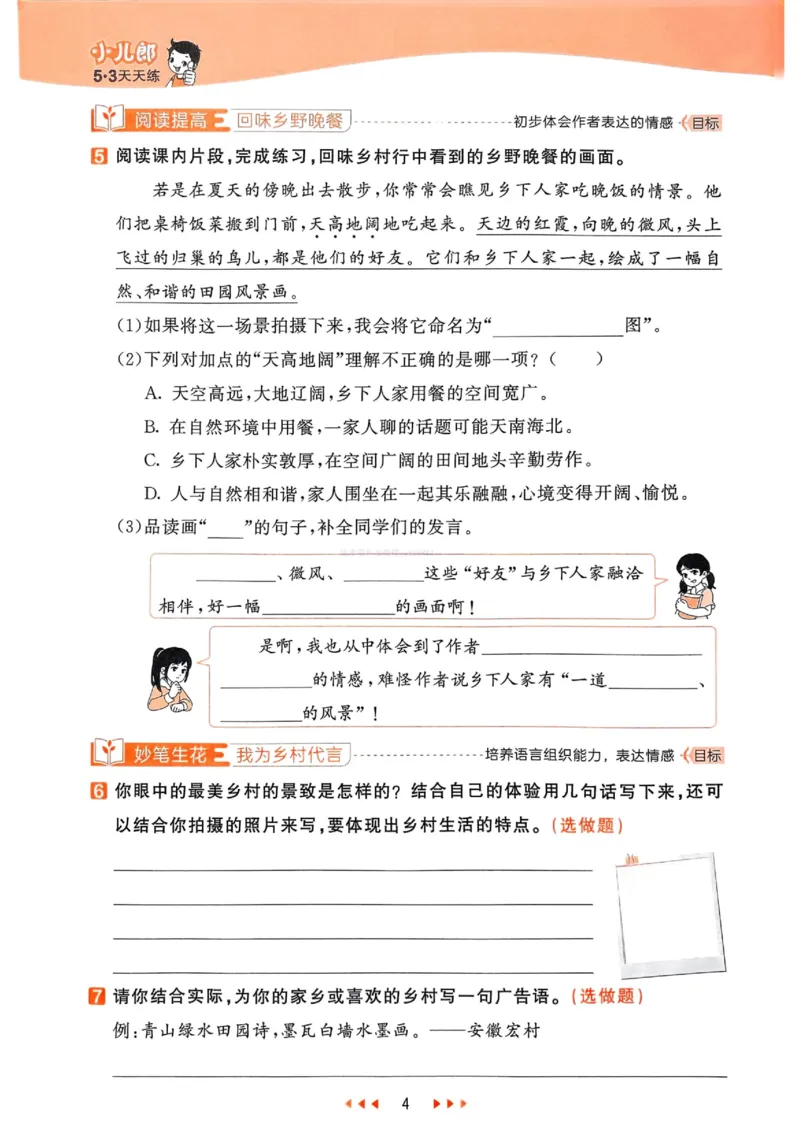 53天天练人教语文4下_26春53小学系列合集_1-6年级语文下册人教版《53天天练》