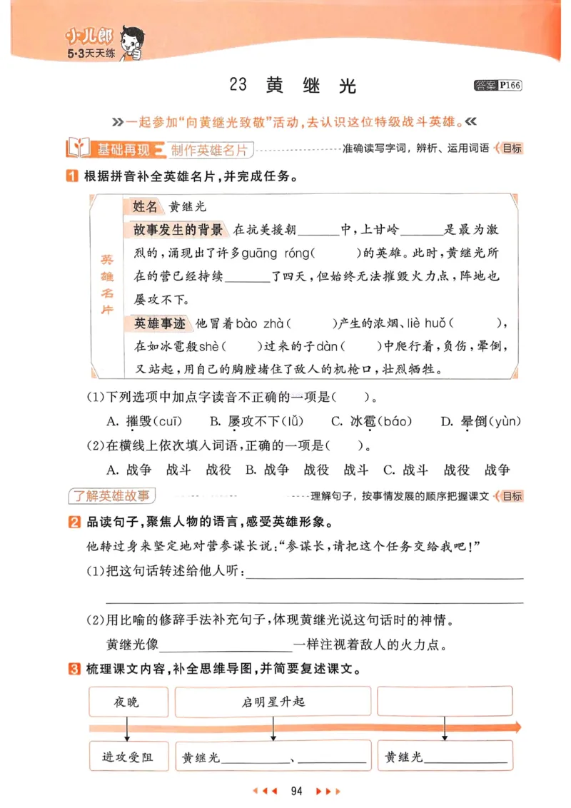53天天练人教语文4下_26春53小学系列合集_1-6年级语文下册人教版《53天天练》