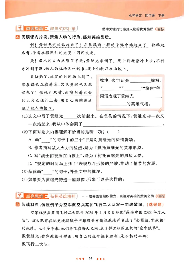 53天天练人教语文4下_26春53小学系列合集_1-6年级语文下册人教版《53天天练》