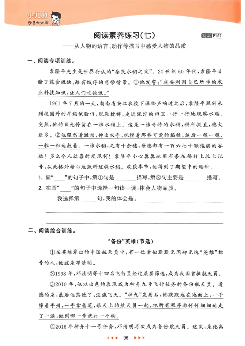 53天天练人教语文4下_26春53小学系列合集_1-6年级语文下册人教版《53天天练》