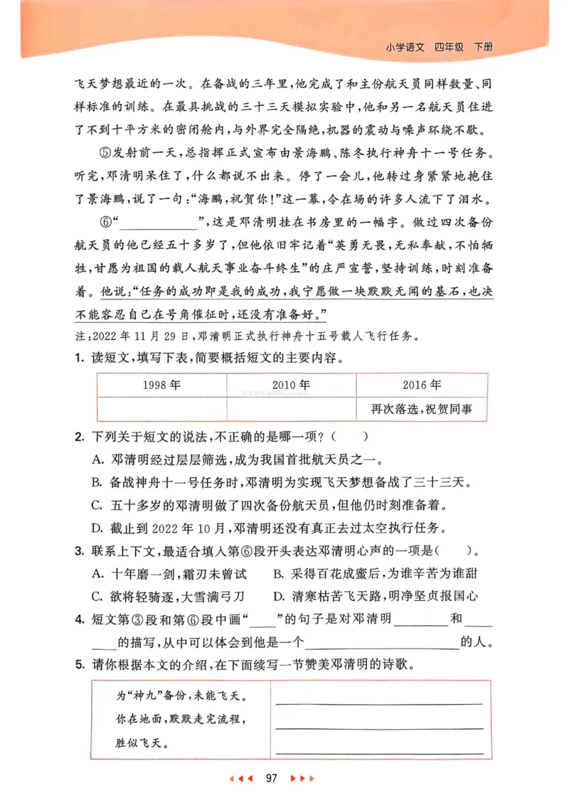 53天天练人教语文4下_26春53小学系列合集_1-6年级语文下册人教版《53天天练》
