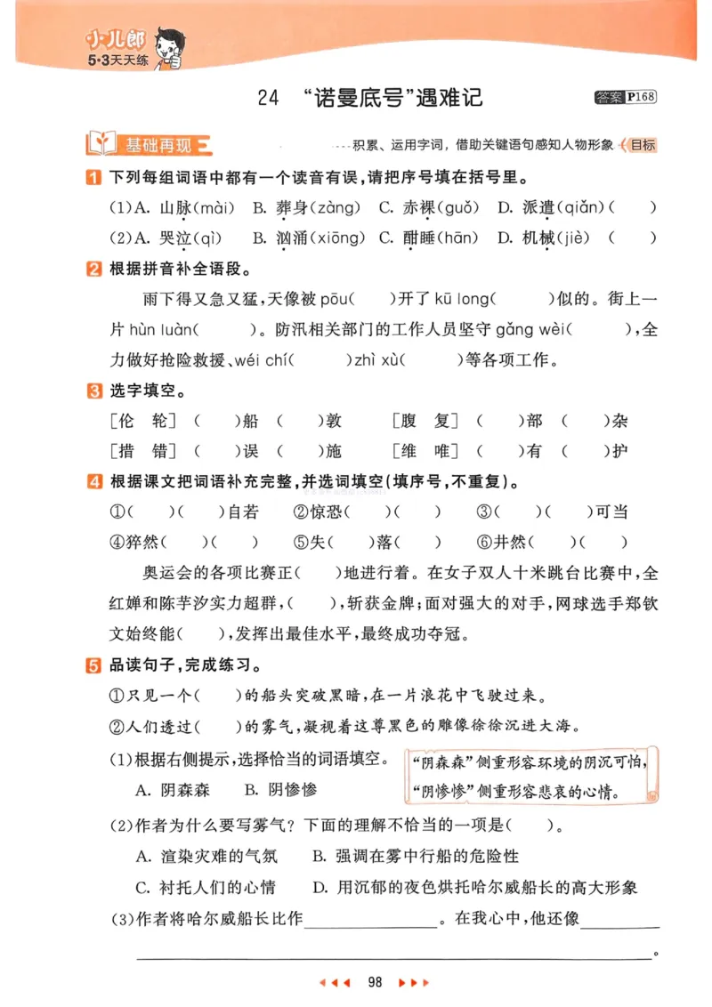 53天天练人教语文4下_26春53小学系列合集_1-6年级语文下册人教版《53天天练》