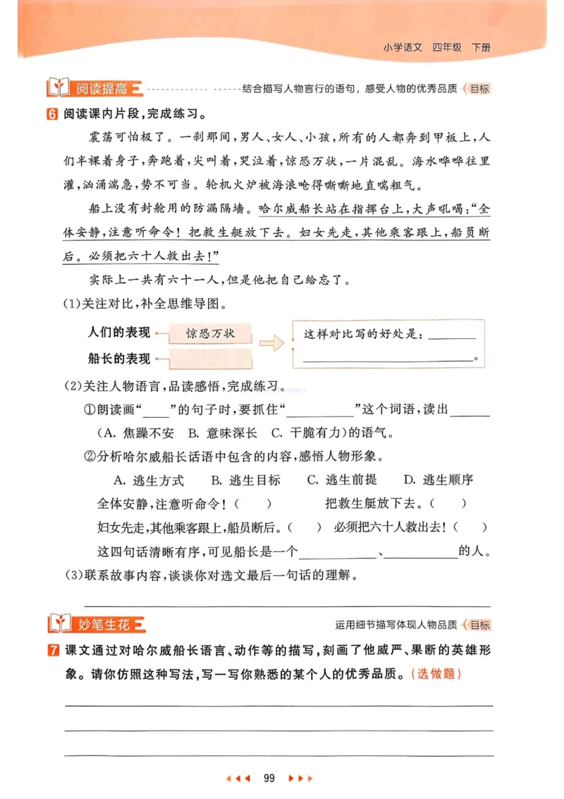 53天天练人教语文4下_26春53小学系列合集_1-6年级语文下册人教版《53天天练》