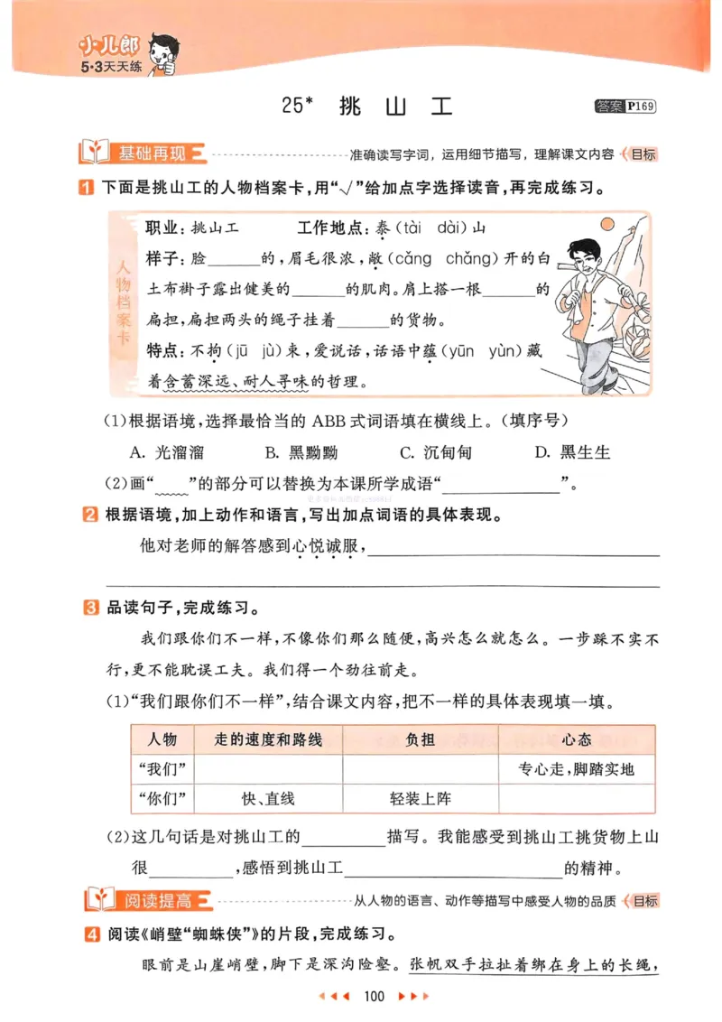 53天天练人教语文4下_26春53小学系列合集_1-6年级语文下册人教版《53天天练》