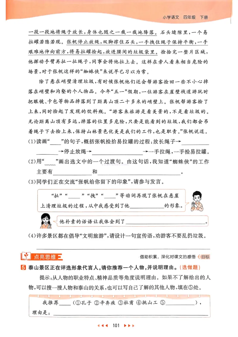 53天天练人教语文4下_26春53小学系列合集_1-6年级语文下册人教版《53天天练》