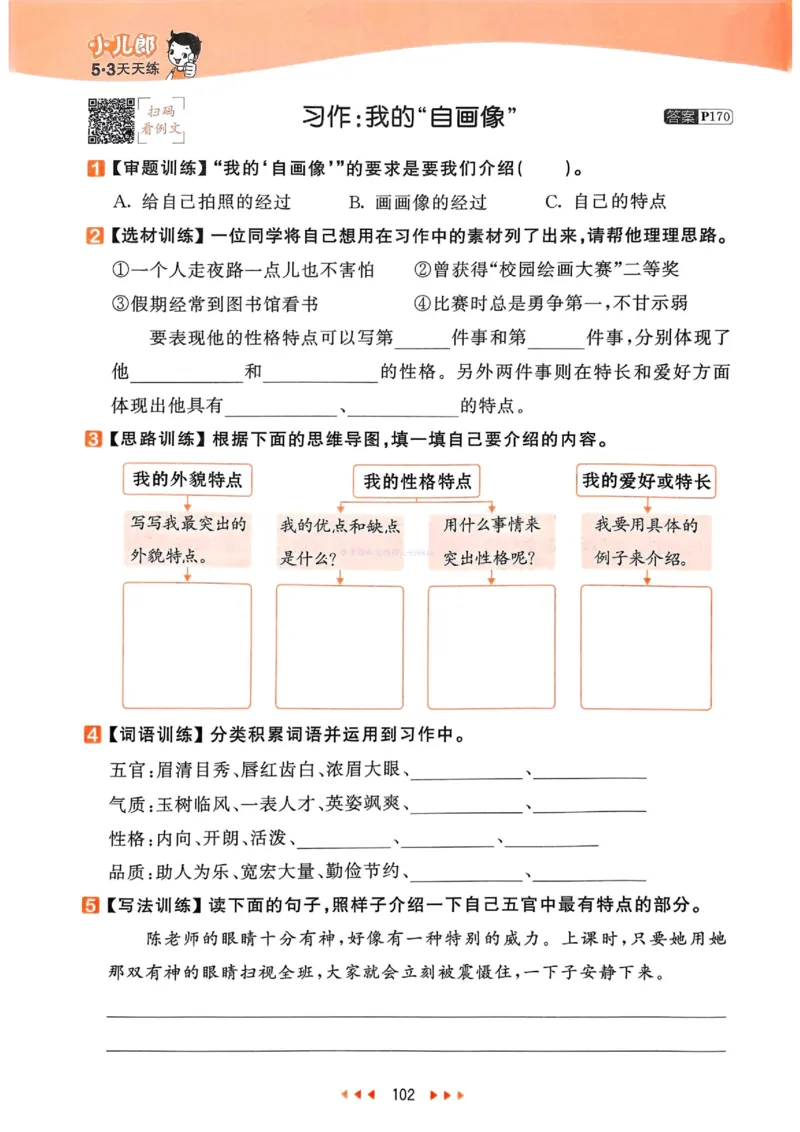 53天天练人教语文4下_26春53小学系列合集_1-6年级语文下册人教版《53天天练》