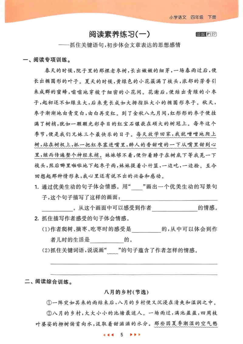 53天天练人教语文4下_26春53小学系列合集_1-6年级语文下册人教版《53天天练》