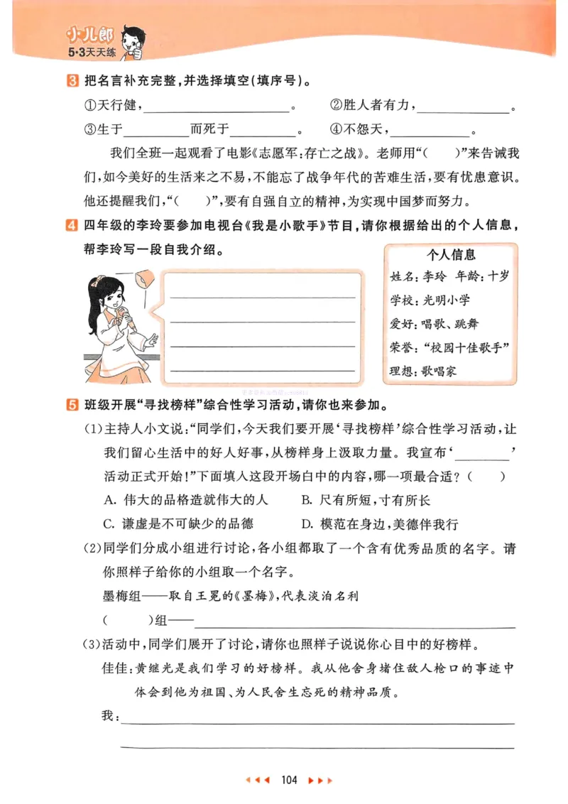 53天天练人教语文4下_26春53小学系列合集_1-6年级语文下册人教版《53天天练》