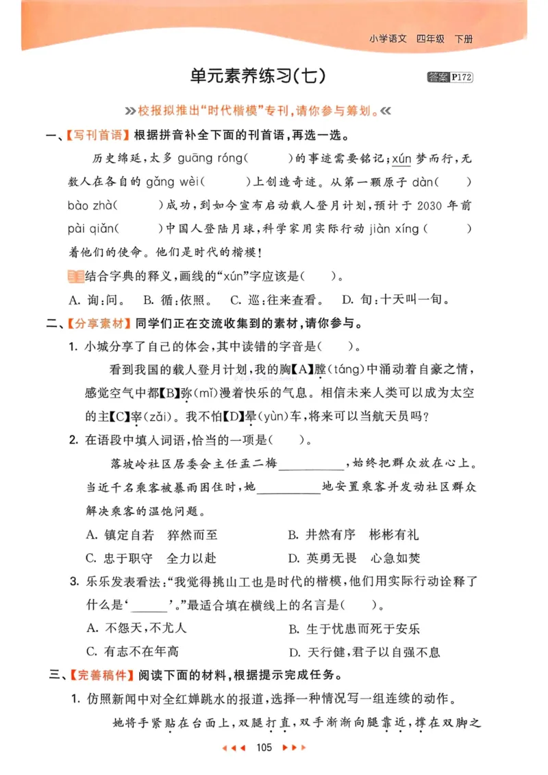 53天天练人教语文4下_26春53小学系列合集_1-6年级语文下册人教版《53天天练》