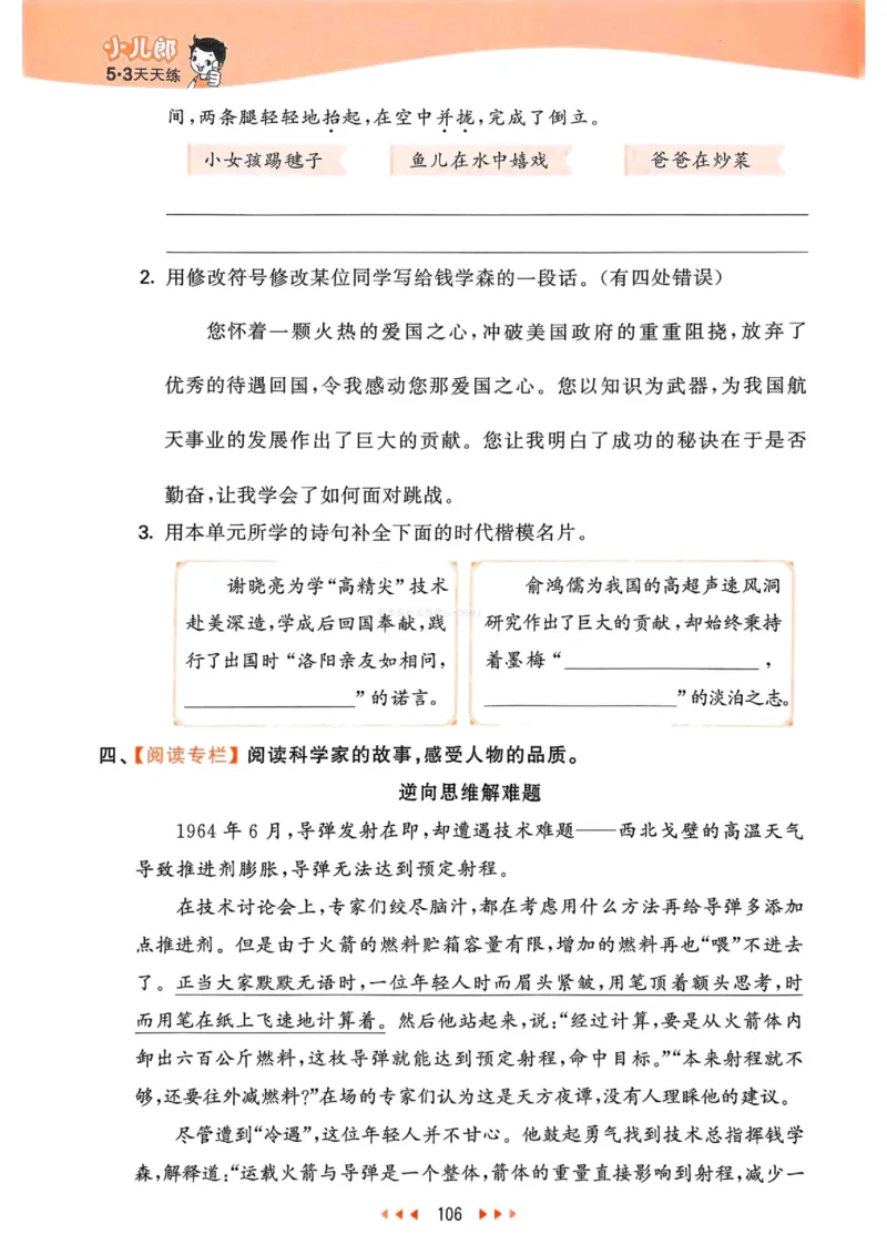 53天天练人教语文4下_26春53小学系列合集_1-6年级语文下册人教版《53天天练》