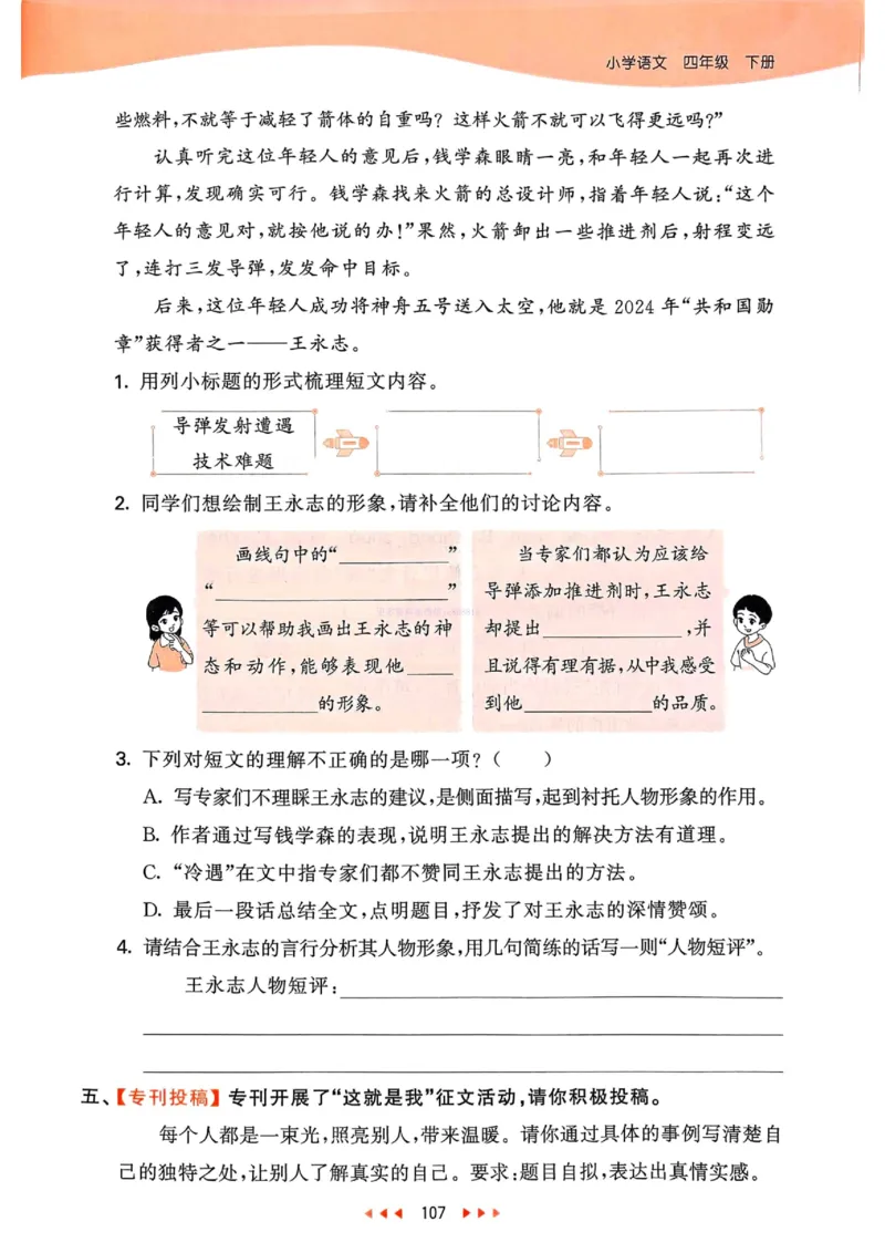 53天天练人教语文4下_26春53小学系列合集_1-6年级语文下册人教版《53天天练》