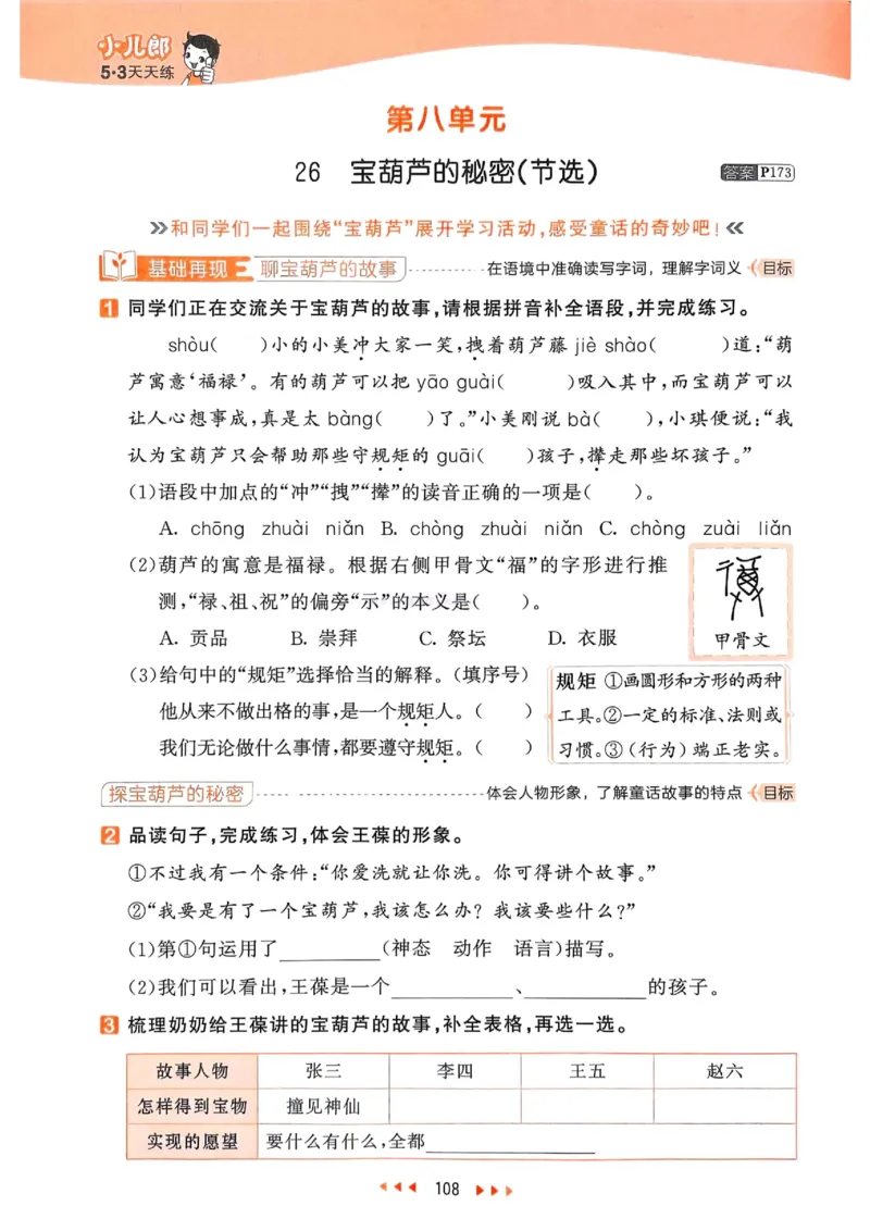 53天天练人教语文4下_26春53小学系列合集_1-6年级语文下册人教版《53天天练》
