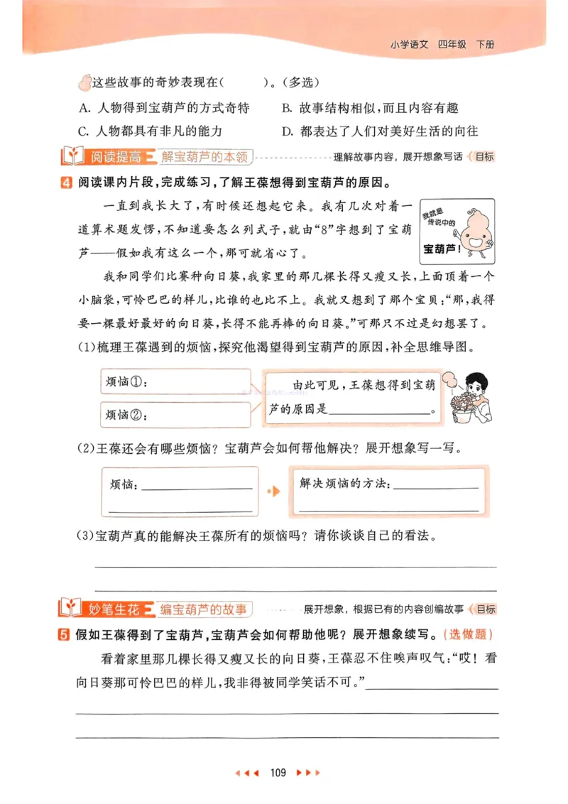 53天天练人教语文4下_26春53小学系列合集_1-6年级语文下册人教版《53天天练》