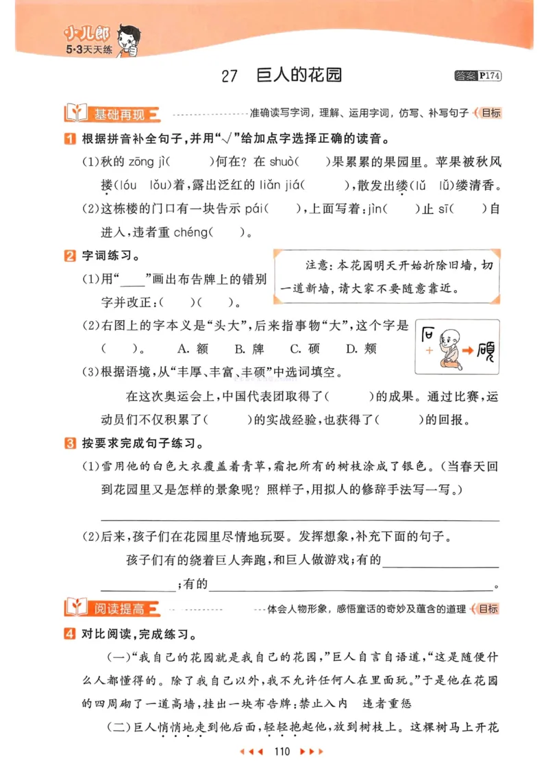53天天练人教语文4下_26春53小学系列合集_1-6年级语文下册人教版《53天天练》