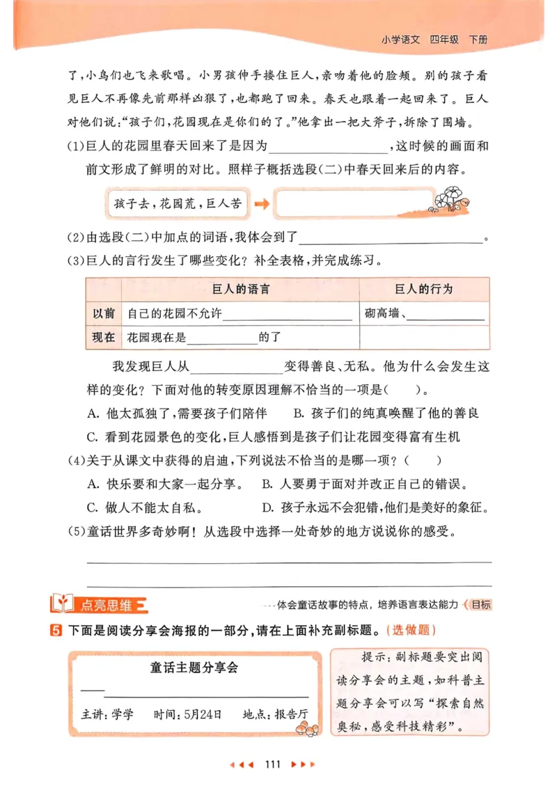 53天天练人教语文4下_26春53小学系列合集_1-6年级语文下册人教版《53天天练》