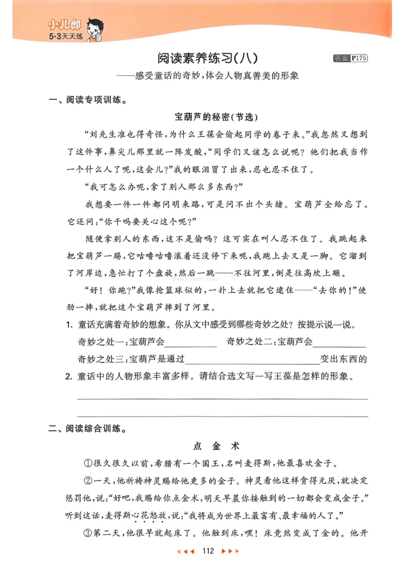 53天天练人教语文4下_26春53小学系列合集_1-6年级语文下册人教版《53天天练》