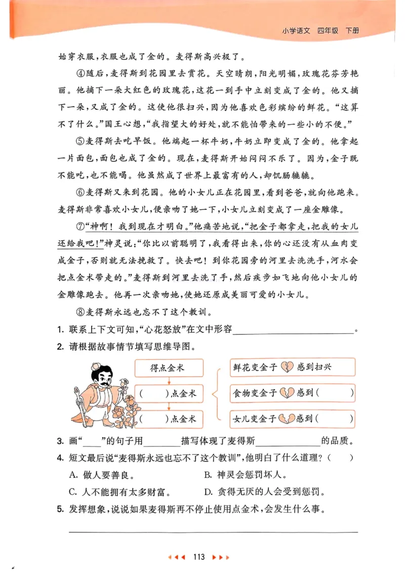 53天天练人教语文4下_26春53小学系列合集_1-6年级语文下册人教版《53天天练》