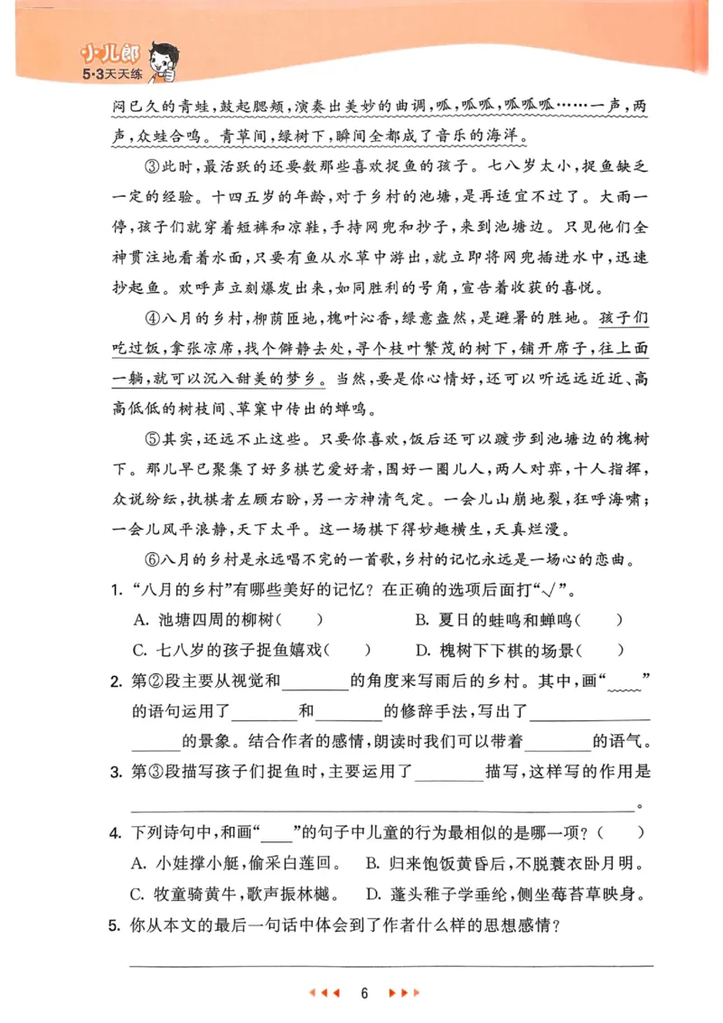 53天天练人教语文4下_26春53小学系列合集_1-6年级语文下册人教版《53天天练》